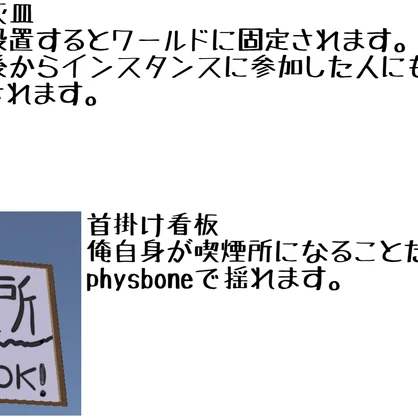 【MA対応】どこでも喫煙所ギミック