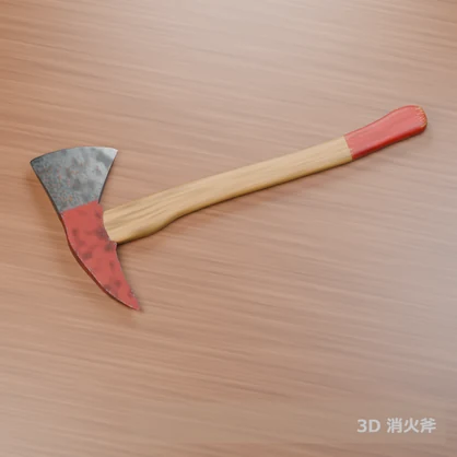 【3D素材_fbx】消火斧