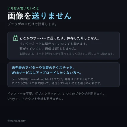 【ブラウザで完結】ノーマルマップ生成ツール｜インストール不要・画像を送信しない・まとめて変換【商用可】