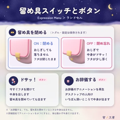 【VRChat】宵ノランドセル ―おじぎすると中身がドサッ！―（MA対応・全8色）