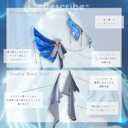 【星座series】Astralis Orbit - うお座／Pisces【VRChat向け】