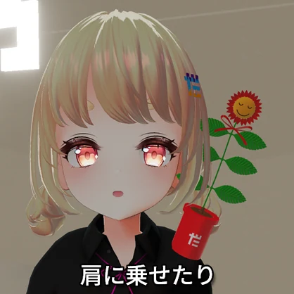 【VRC想定】フラワームーブ / Flower Move