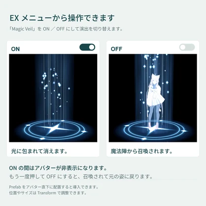 【無料】Magic Veil -消失・召喚エフェクト-【VRC】