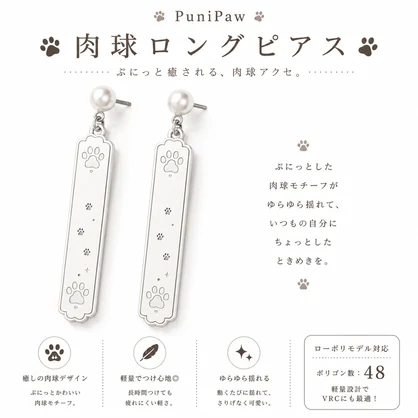 punipaw ~肉球ロングピアス~