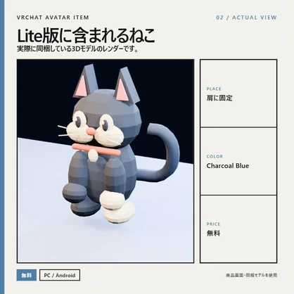 【無料／VRChat向け】おしごとねこ VRC Lite｜肩にちょこんと座る相棒ねこ