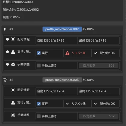 複数オブジェクトの面積比を計算するアドオン「Nyanneco Area Calculation」