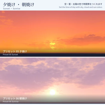 雲が流れるスカイボックス「青空」Aozora Skybox 晴れ・入道雲・夕焼け【VRChatワールド用／PC・Quest対応】
