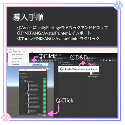【VRChat】Avatar Painter - アバターテクスチャペイントツール