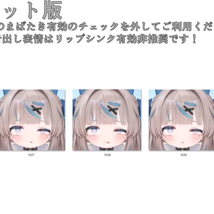 SALE!【リュミィ/Ryumii専用】動く！えっちな♡リュミィちゃん表情セット