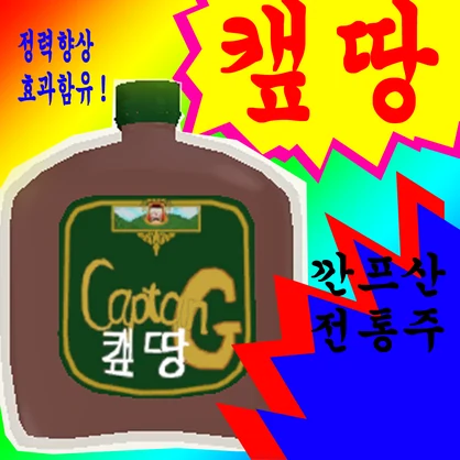 Captang - Kkanf's brandy