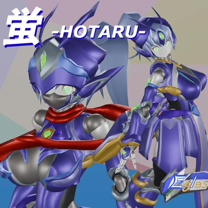 オリジナル３Dモデル　蛍ーHOTARUー