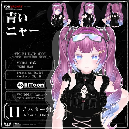 【VRC想定】青いニャー - Blue Meow【11Avatar対応】