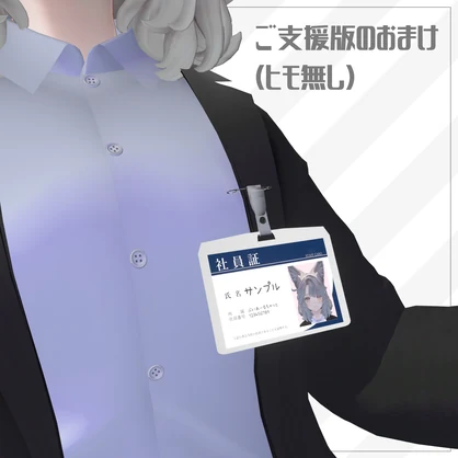 【無料】社員証【使用例あり】
