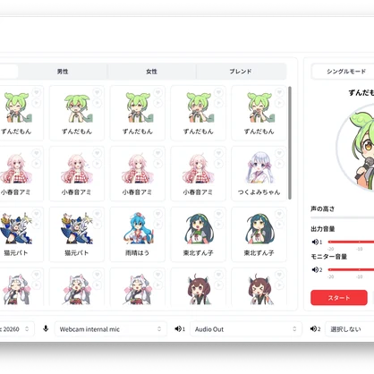 Paravo / CPUだけで動くリアルタイムAIボイチェン