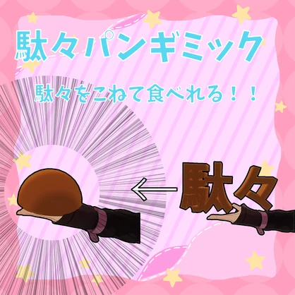 [vrchat-ギミック]駄々パン