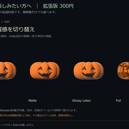 【無料】おりたたみ風船｜パンプキン付き・VRChat向け