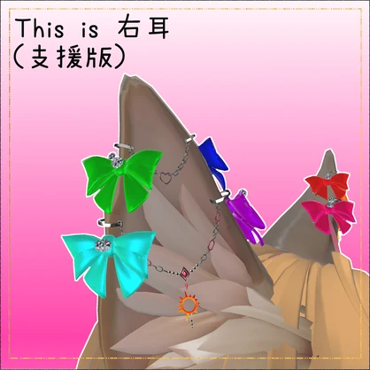【無料版あり】リボンチェーンピアス【マリシア専用】