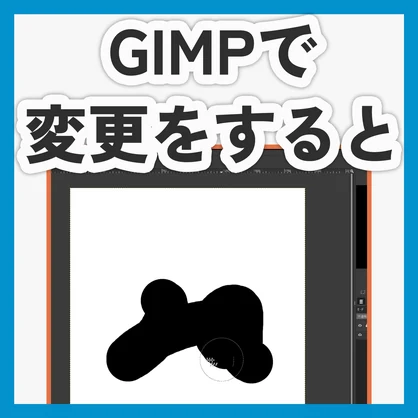 【無料】GIMP自動エクスポートツール