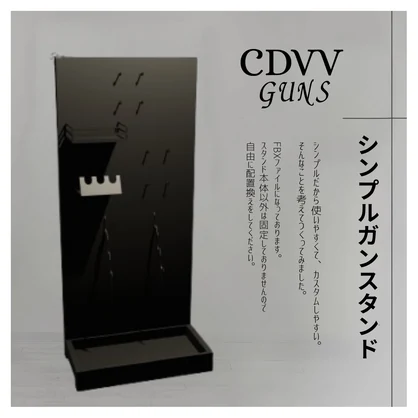 シンプルガンスタンド