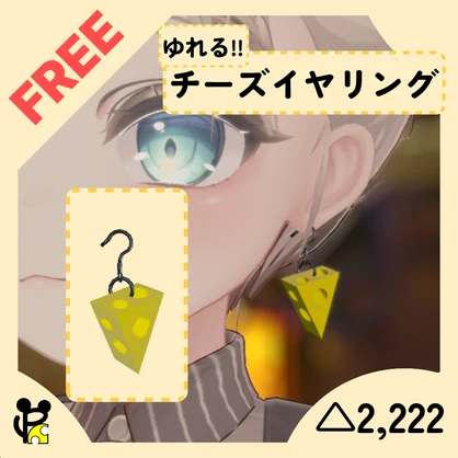 Free＿チーズイヤリング