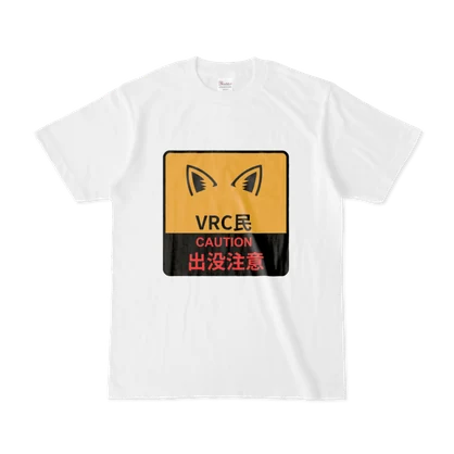 VRC民出没注意Tシャツ