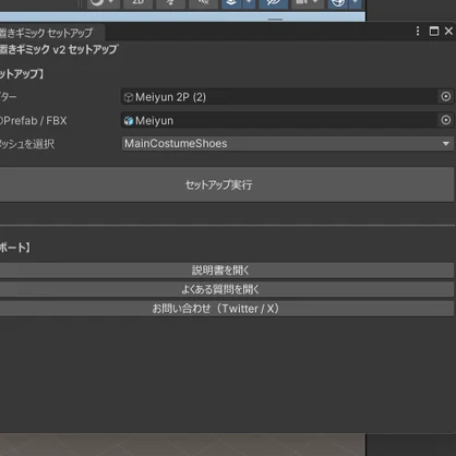 【V2！！】自動でセットアップに対応！靴置きギミックV2