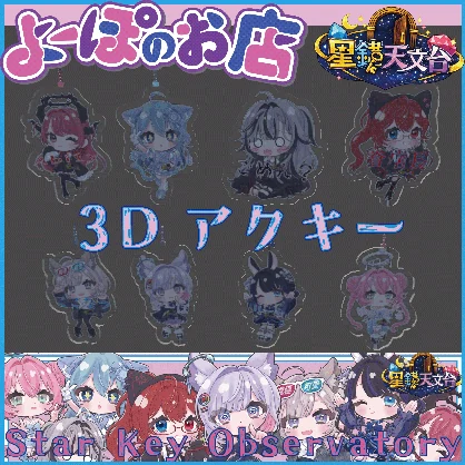 スマホステッカー/星鍵天文台キャスト【VRCリアルグッズ】