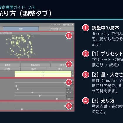 【VRChatワールド用】ふわふわ漂う蛍と光の粒「漂光」【PC/Quest対応】