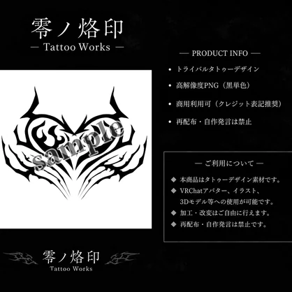 ハート　トライバル　タトゥー - 零ノ烙印 - Tattoo Works -