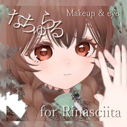 【リナシータ(Rinasciita)専用】なちゅらる Make Up & Eye Texture