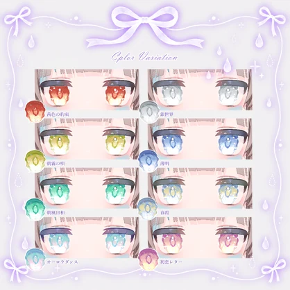 【8 Avatar】🌌Skymoire Eye Texture【16Colors】