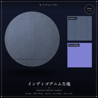 【シームレス】インディゴデニム生地 - Indigo Denim Fabric【VRChat/lilToon】