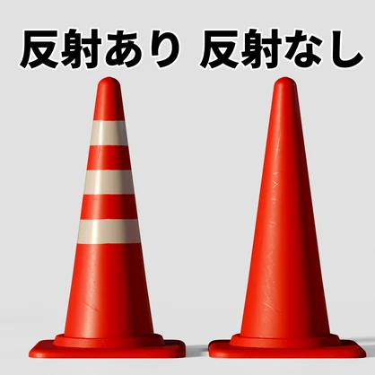 【VRchat想定】三角コーン
