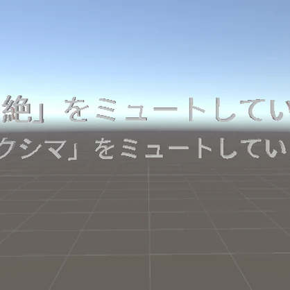 【VRC想定】FワードとCワードをミュートしているせいでフレンドと会話できないVRChatter向け
