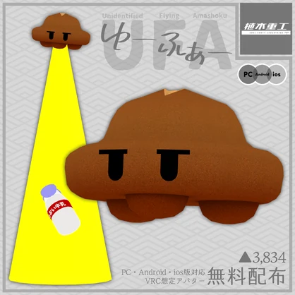 【無料】ゆーふぁー/UFA【VRChat想定オリジナルアバター】