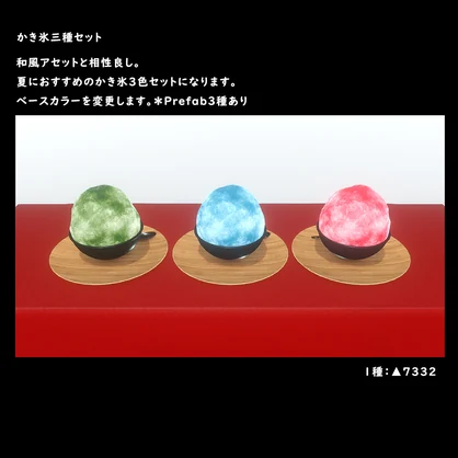 夏のかき氷３種セット【BuiltIn】
