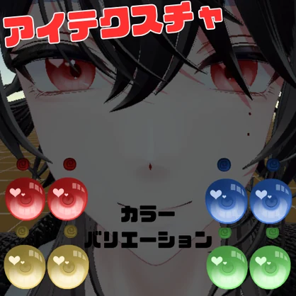 狛乃くんアイテクスチャ【VRC】