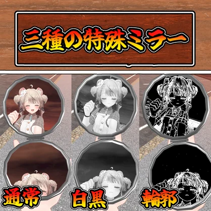 オシャレ特殊ミラーギミック！首飾り式コンパクトミラー（モジュラーアバター対応）説明書は別ダウンロード