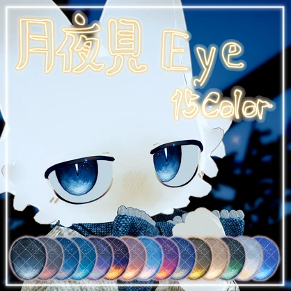 月夜見Eye【フィニシフ専用】