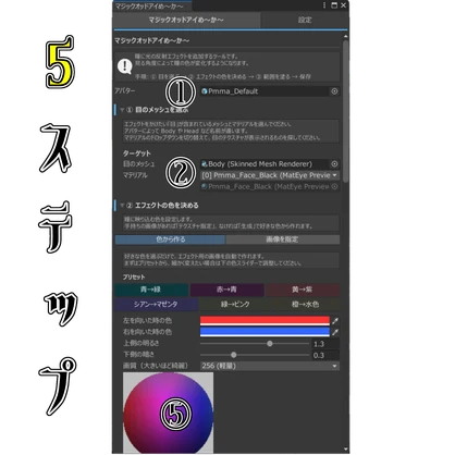 【発売記念約30%OFF】マジックオッドアイめ〜か〜【NDMF / lilToon対応】