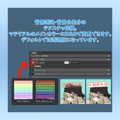 【MA対応】切り替え可能！AFKへいろー #insomnia_shop