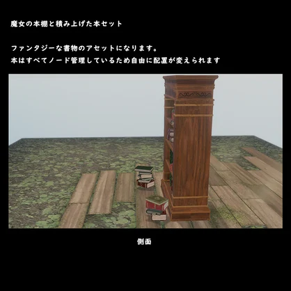 魔女の本棚と積み上げられた本セット【BuiltIn】