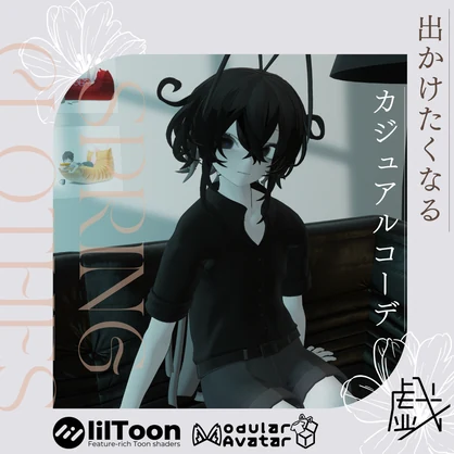 【無料】【+Head対応】春服-GW明けに着る服-