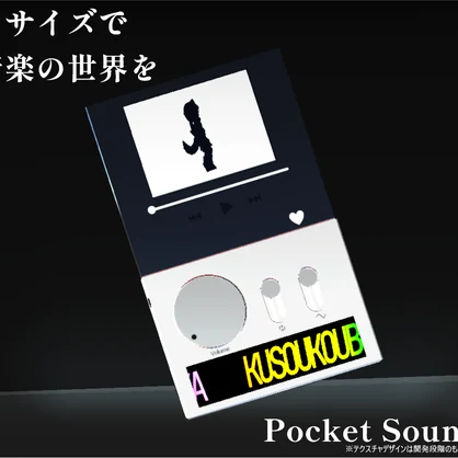 Pocket Sound Device ギミック付き【MA対応】