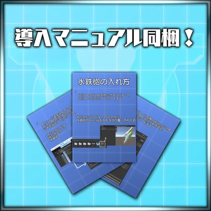 【パーティクル同梱】みずでっぽう