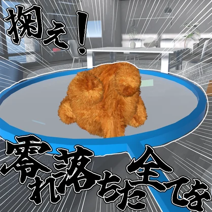 【掬え！】クソデカポイ！！！