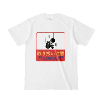 病みます-取り扱い注意Tシャツ