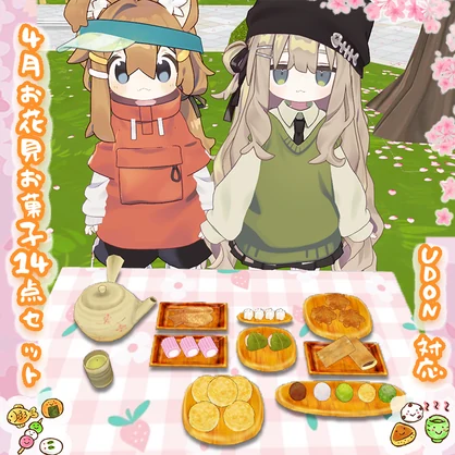 【食べさせられるギミック】4月お花見お菓子14点セット (PC/Quest両対応 ) / Japanese Wagashi Treat Candy Gimmick