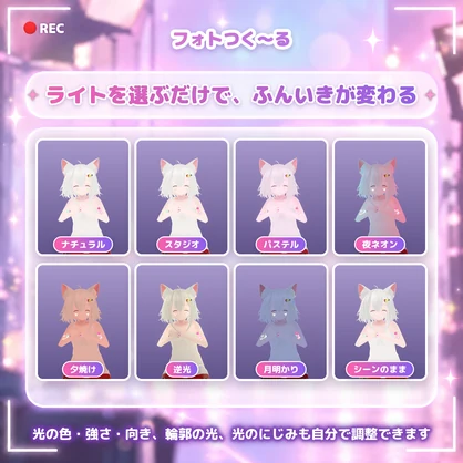 フォトつく～る｜アバター撮影・表情・ライト・GIF/MP4対応【VRChat・Unity エディタ拡張】