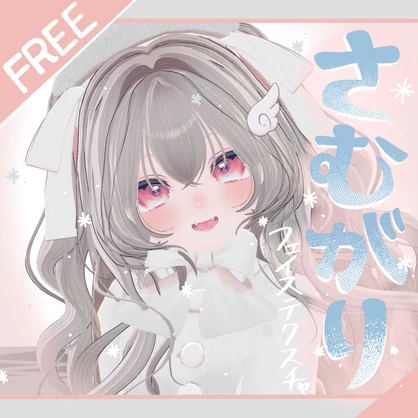 【無料】さむがりメイクテクスチャ［シフォン］